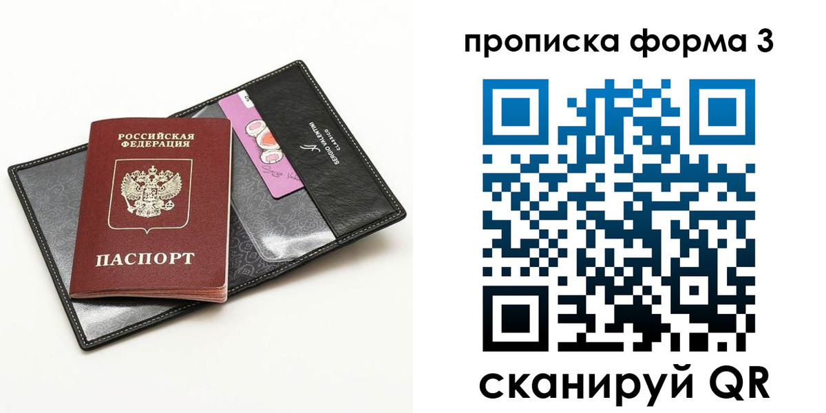 прописка 2025 в Полярном