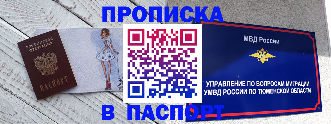 временная регистрация недорого в Полярном