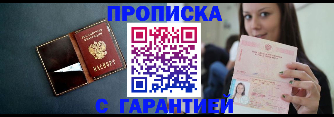 прописка в квартире в Полярном