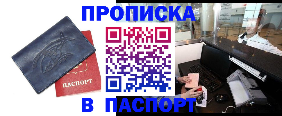 временная регистрация в квартире в Полярном